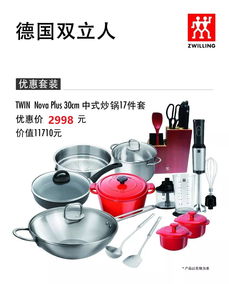 德国双立人 匠心传承，品质厨具全场低至2折